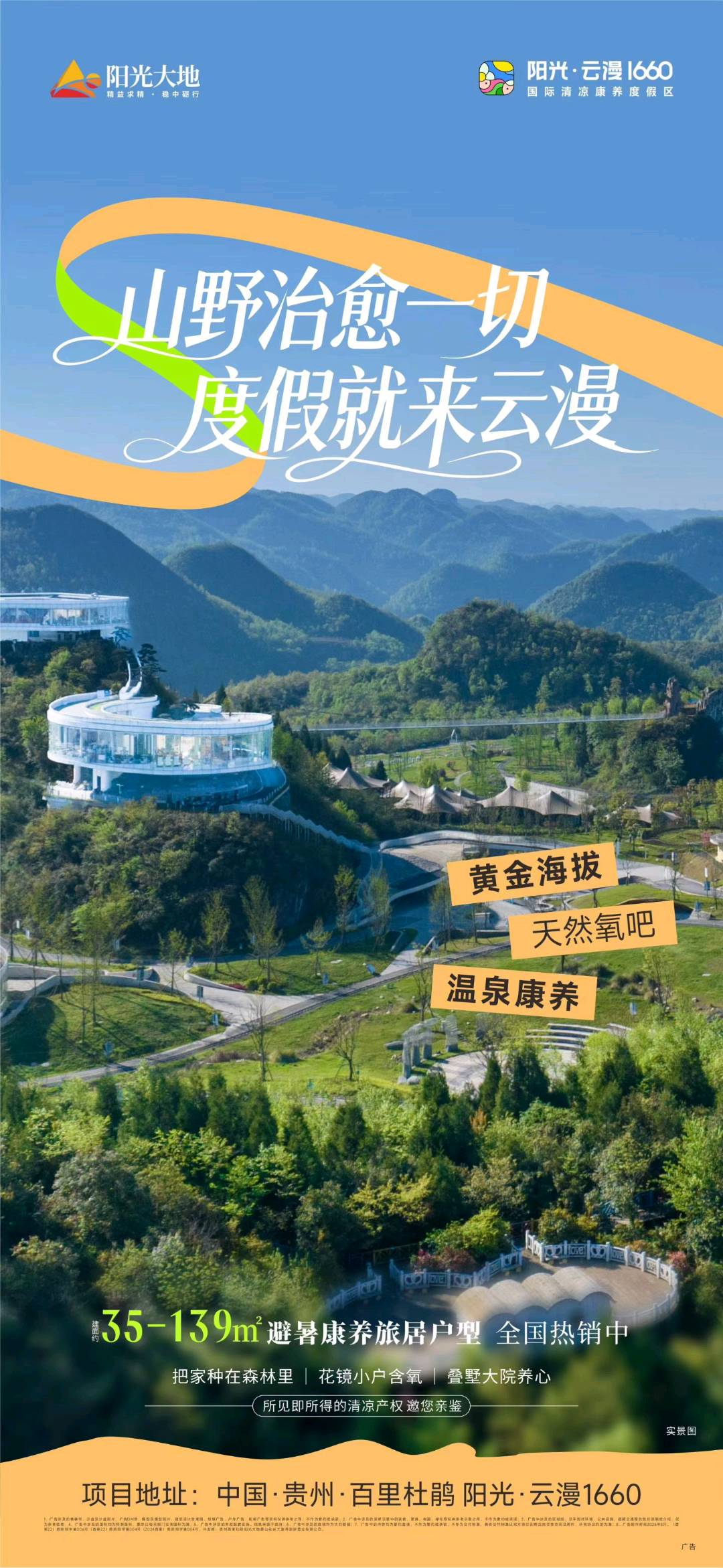 杨国财其他供需寻找房产销售合伙人,提供百里杜鹃33-139平房源,佣金按成交支付