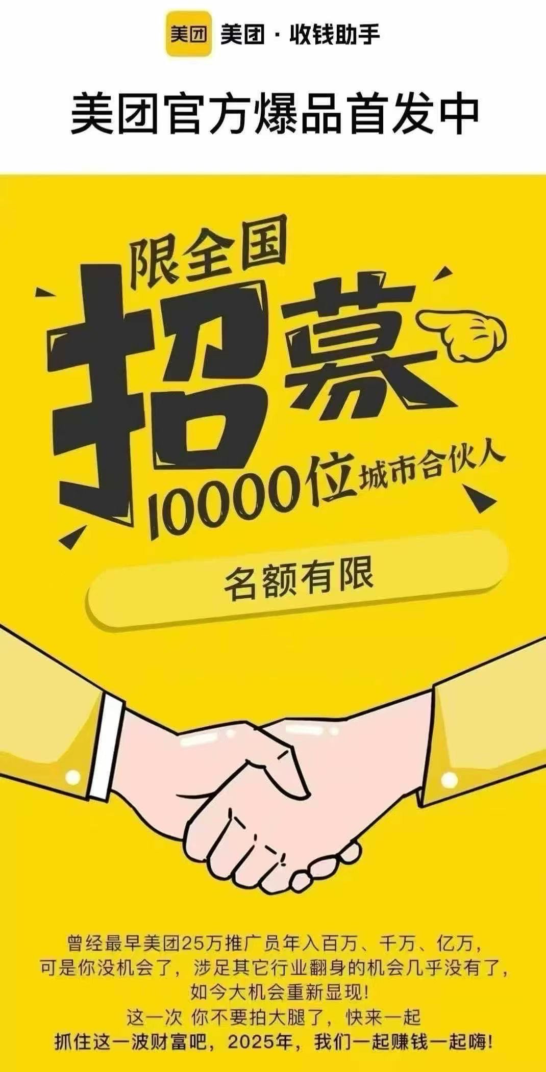 乔思蔓找合伙人全国门店合作，美团支付推广，自由工作，高额奖励等你来！