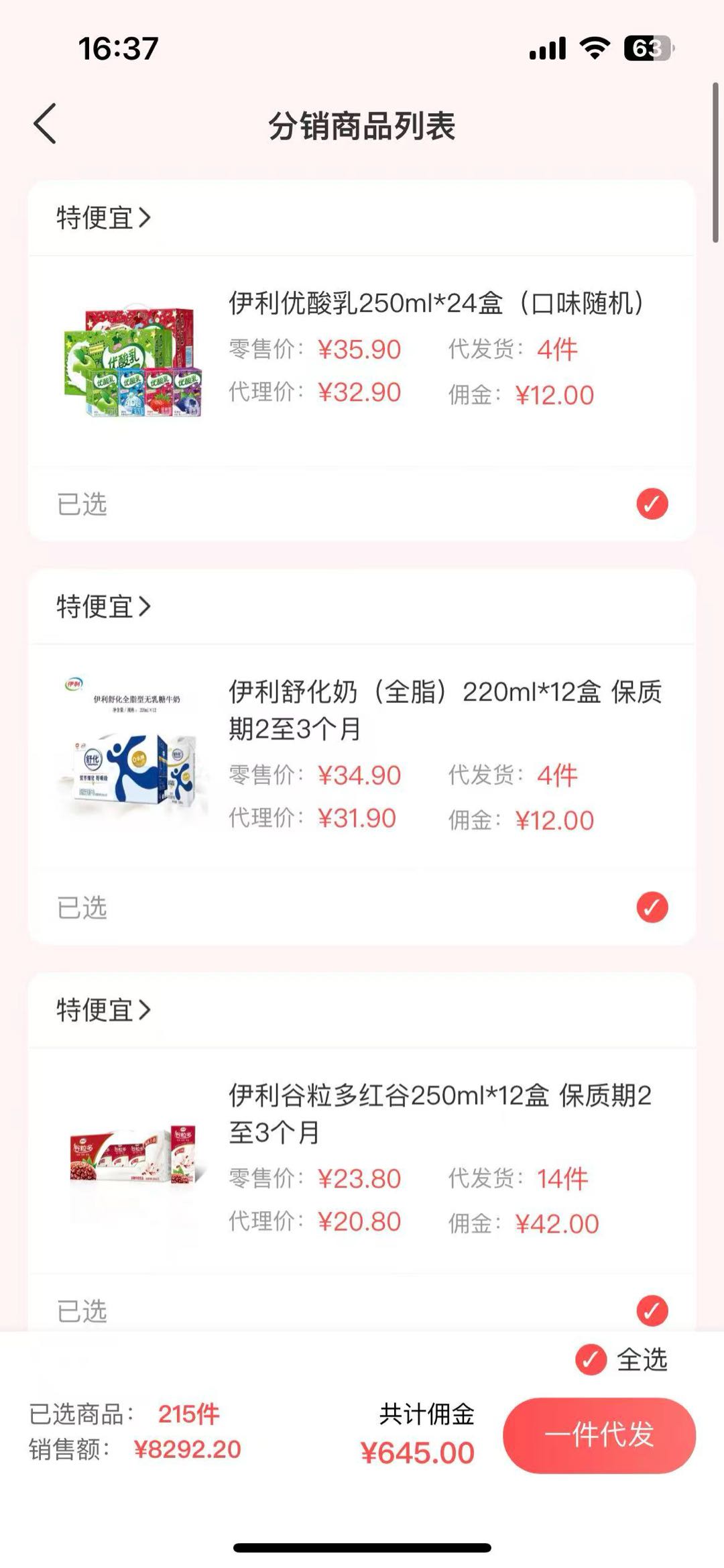 刘先生找合伙人代理分销合作，无货源、免垫付、零售后，日投10分钟，特惠产品等你来！