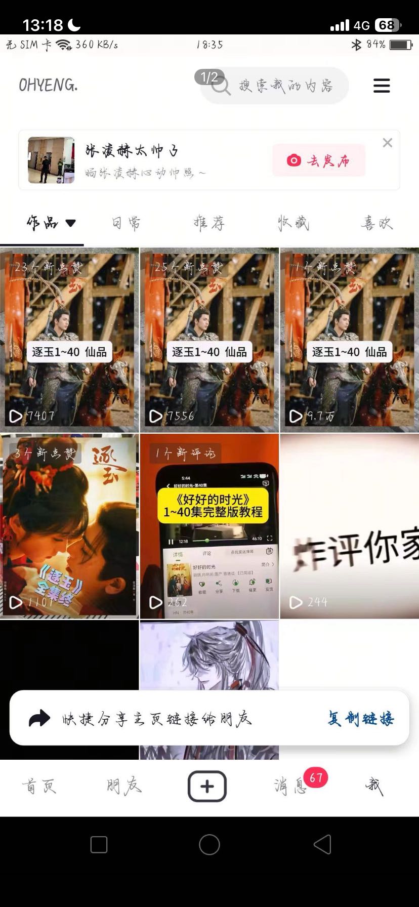 李浩天其他供需抖音热门电视剧代发，流量嘎嘎猛！