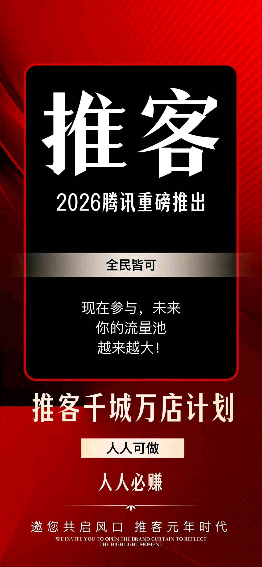 申先生其他供需心选推客0门槛，轻创业​