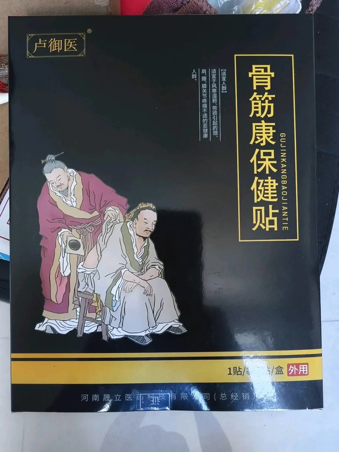 段先生品牌货源传统黑膏药,颈肩腰腿痛膝盖冷疼,