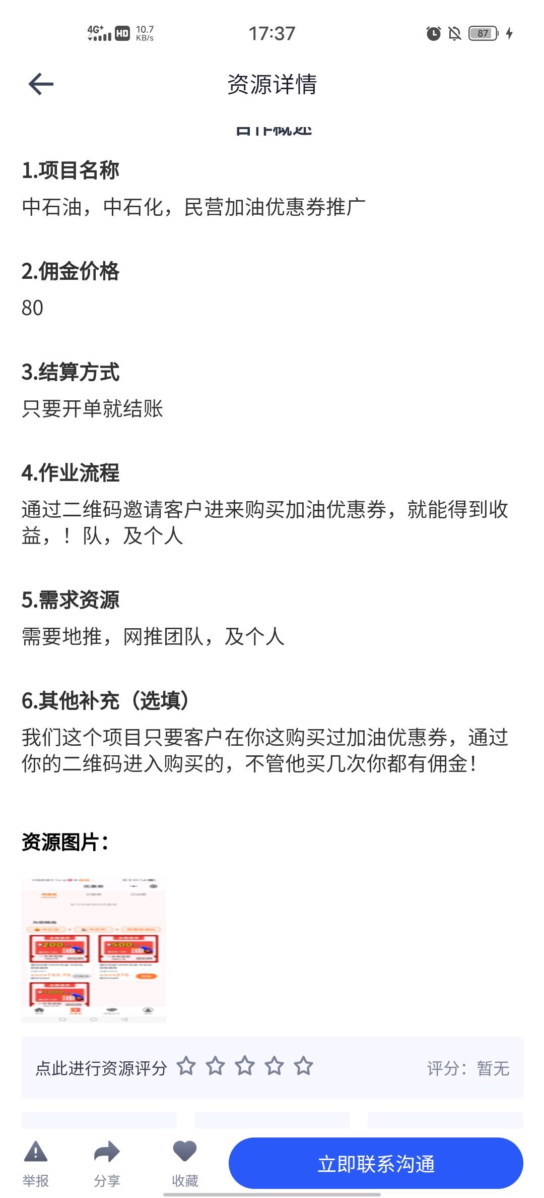 葛先生地推项目