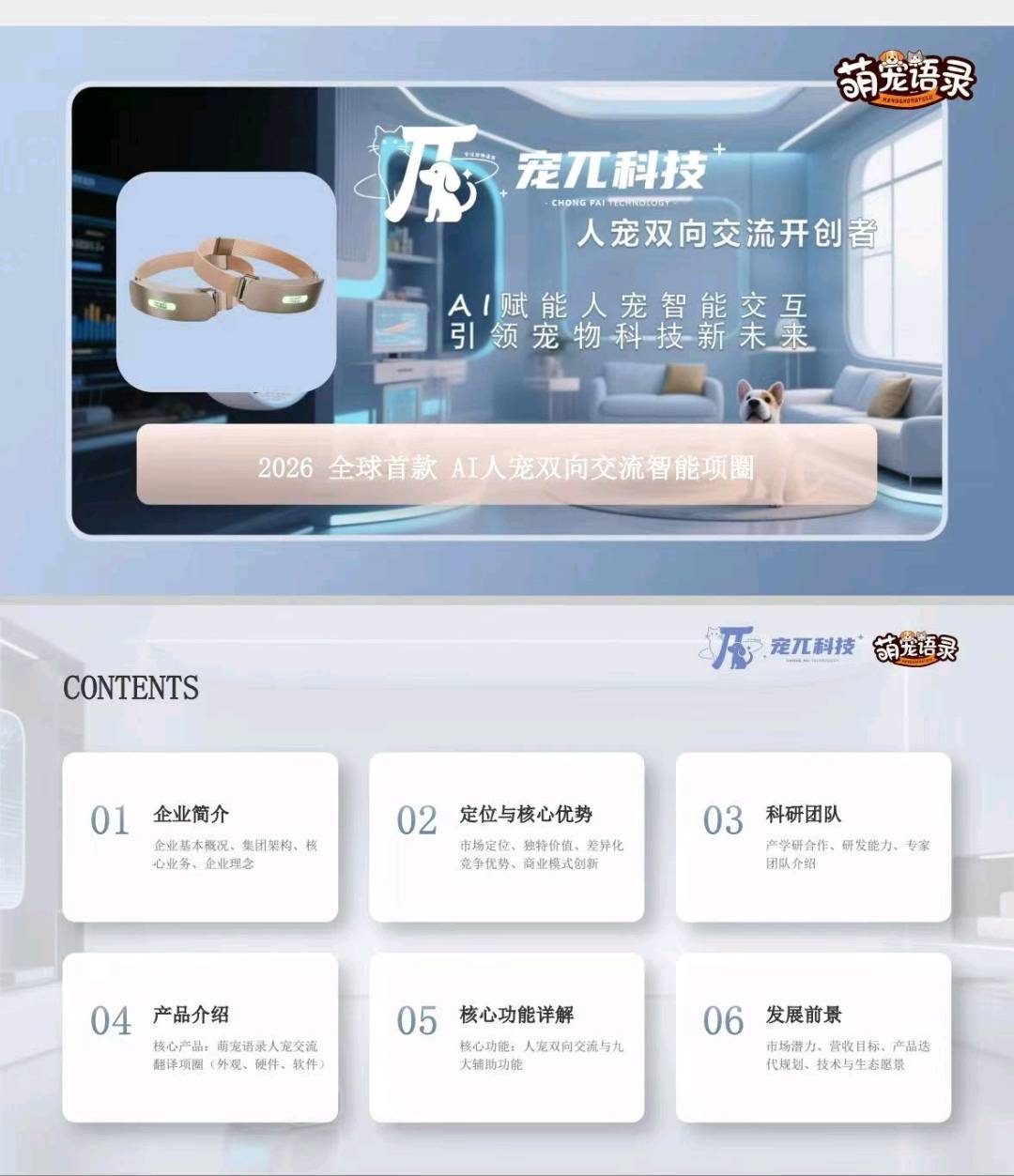 李先生找合伙人安徽宠派科技有限公司,面向全国找合作伙伴