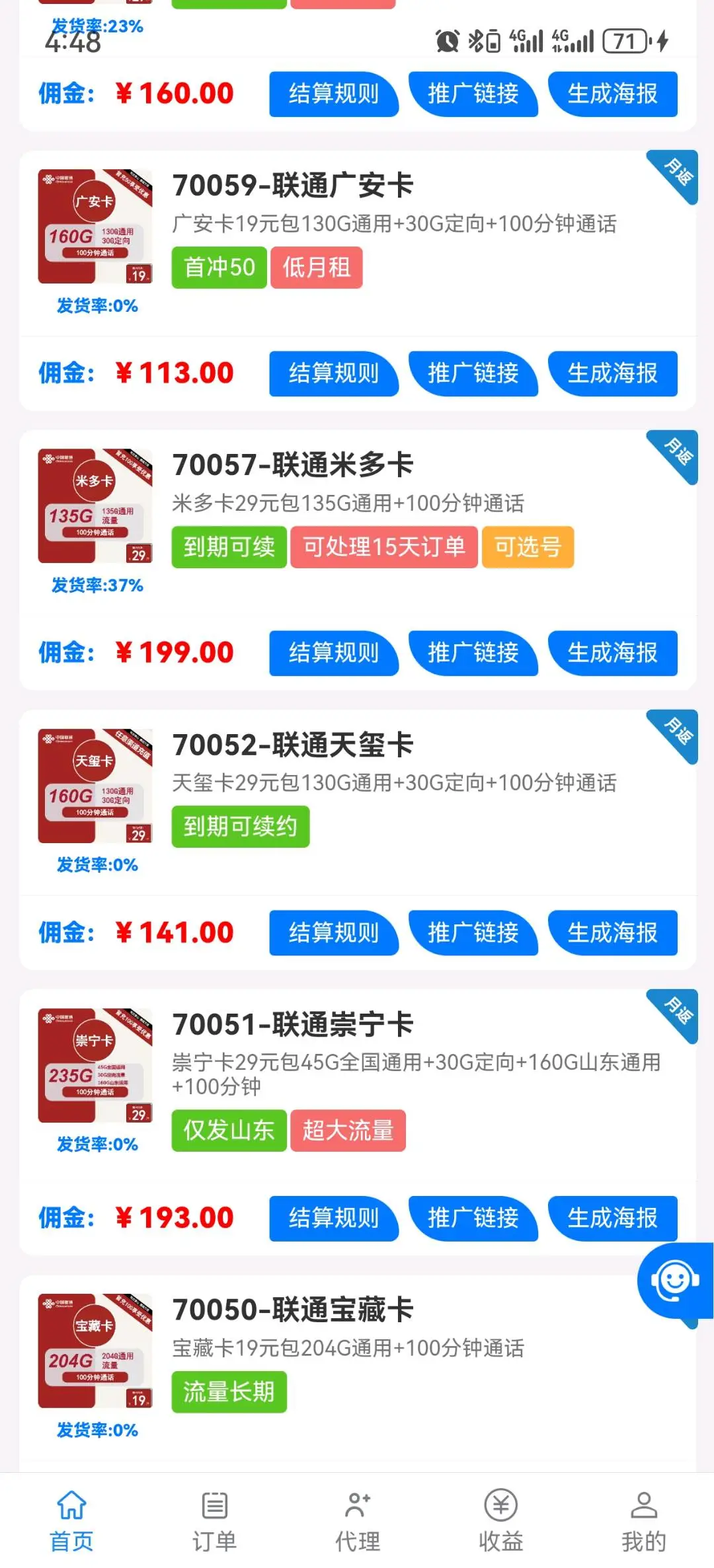 祁先生找合伙人高佣号卡分销平台,一级码