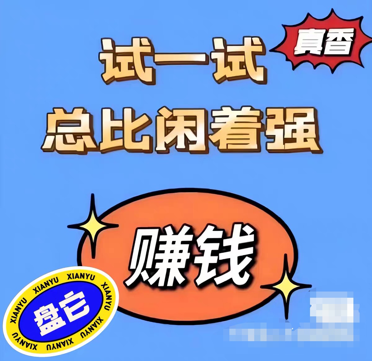 邢文强其他供需