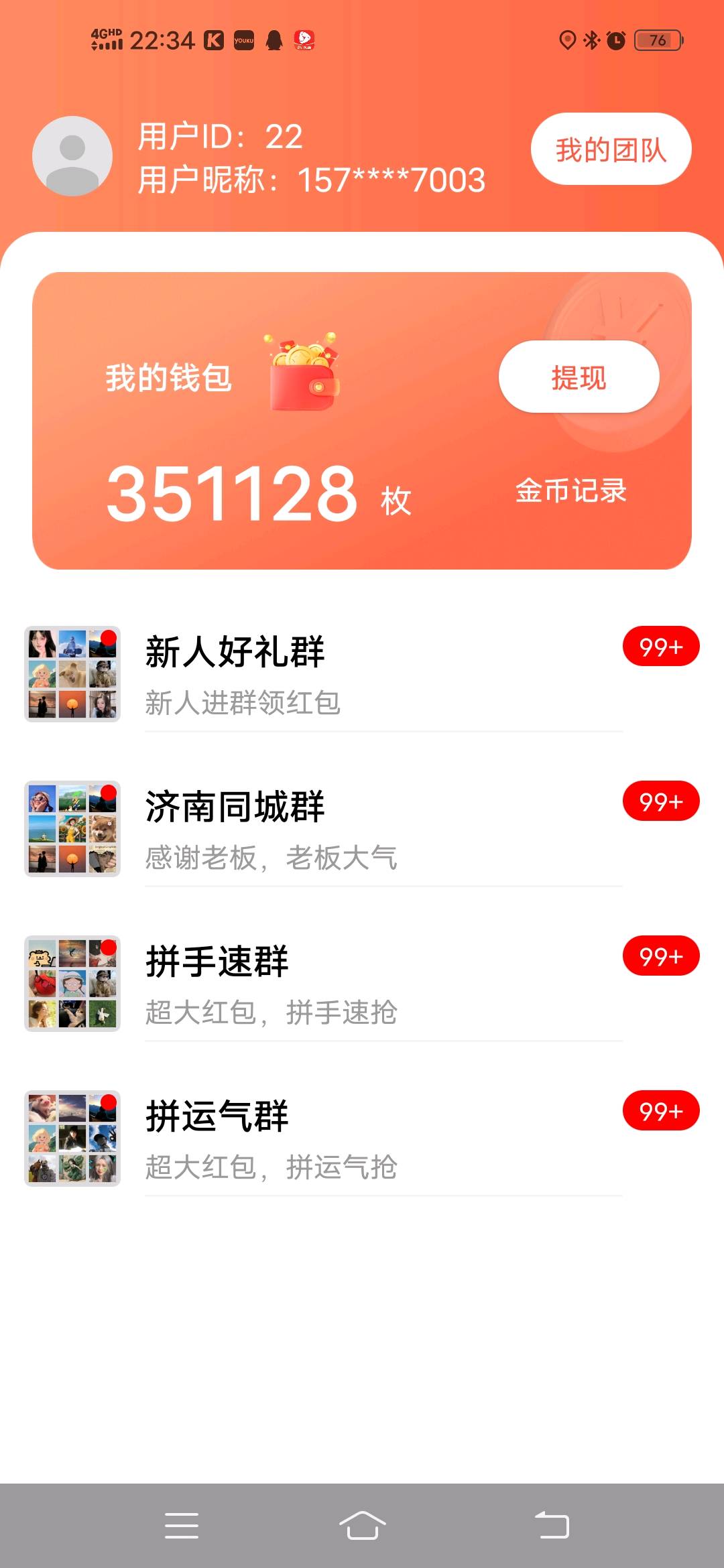 张方达找合伙人手机看广告变现