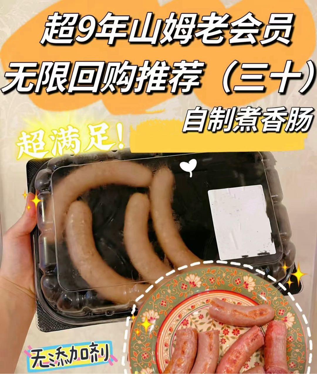 卢先生山姆同款 香肠，水煮香肠，原味香肠找代理合作