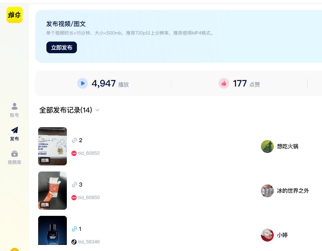 唐文辉其他供需Koc视频代发商业宣传一站式内容营销解决方案 真实素人用户 海量账号资