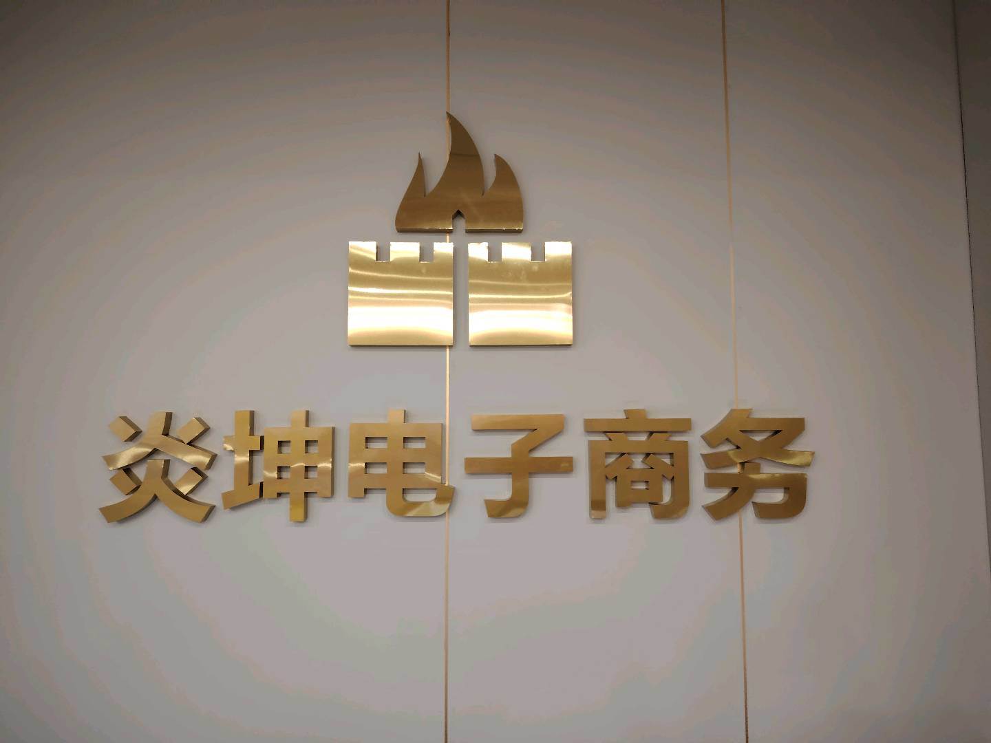 吴凯成都炎坤煜垣供销社私域电商平台加盟合作