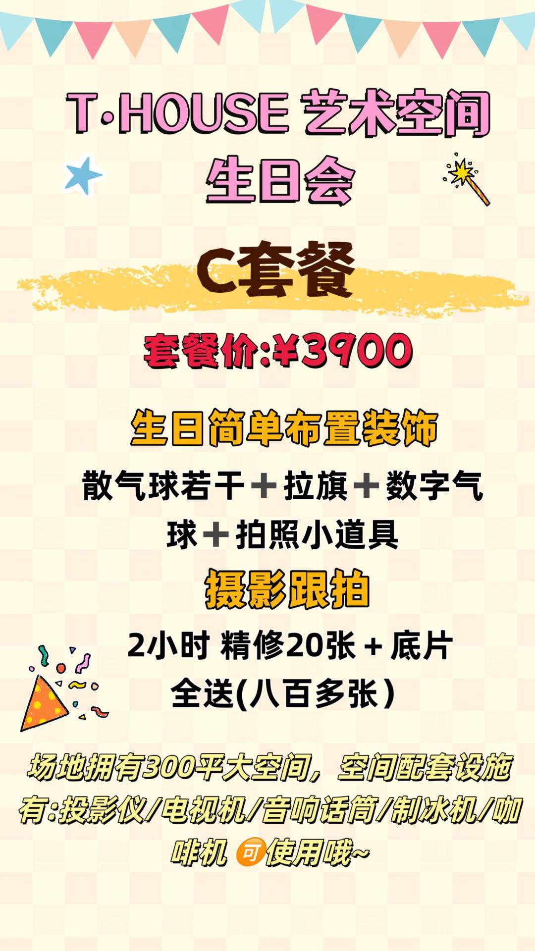 沈女士魔都**的生日会场地它来啦，T•HOUSE艺术空间！