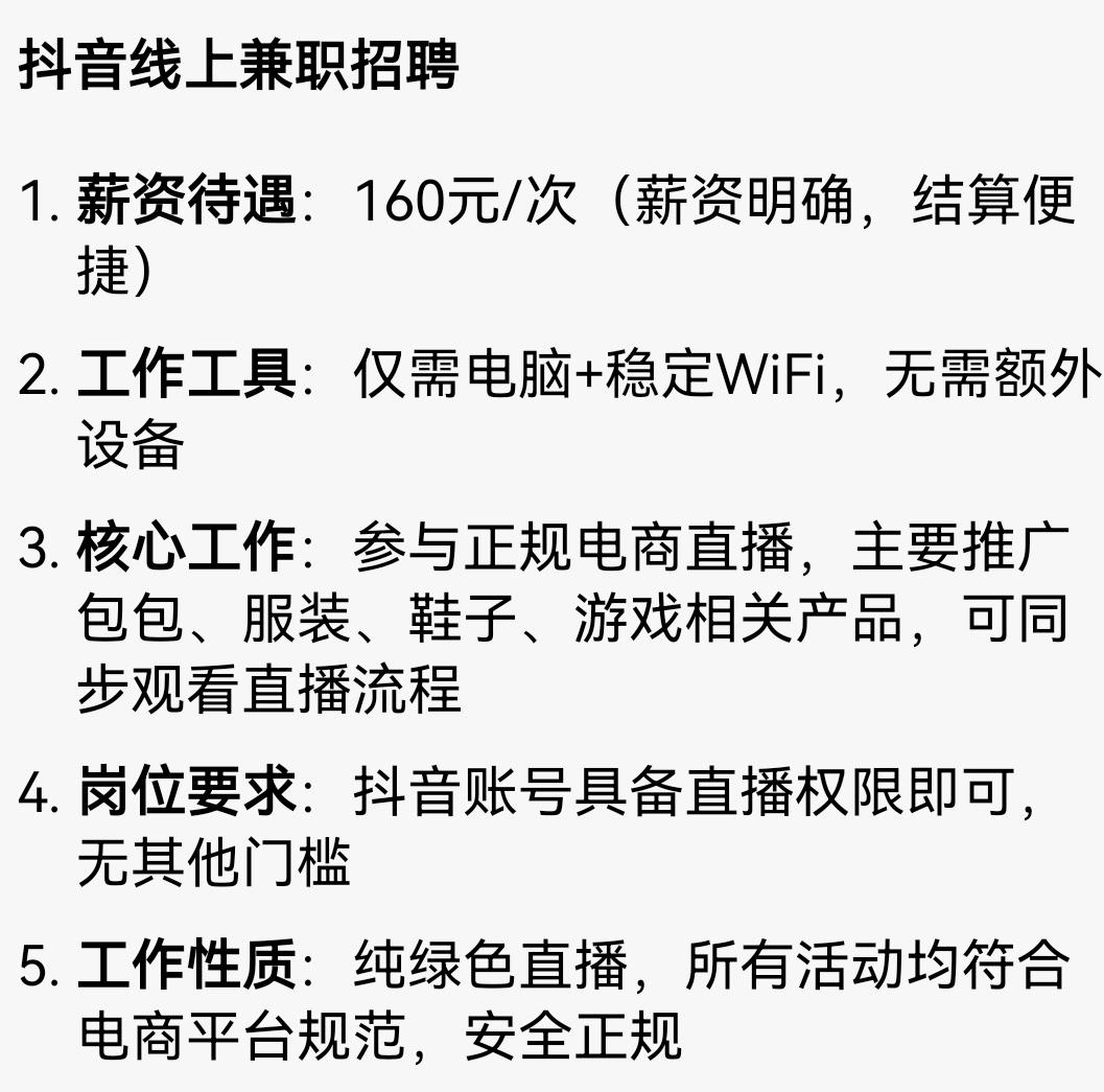 周雨源其他供需抖音线上兼职招聘，电商直播推广，160元/次，账号有直播权限即可