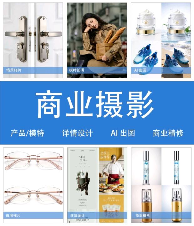蔡旭乙方信息产品寄拍，电商拍摄，广告拍摄，商业修图