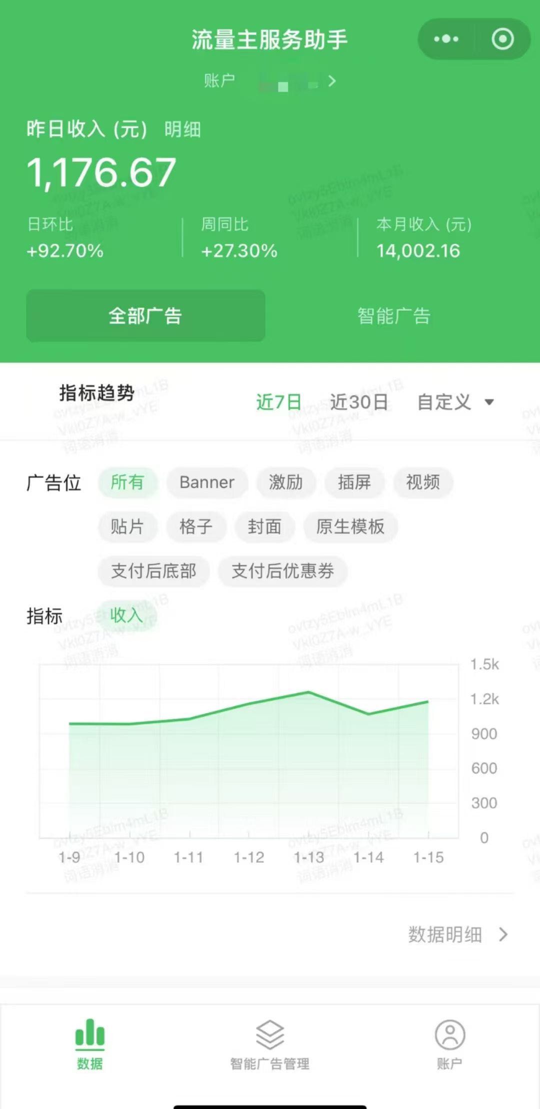 植先生找合伙人微信小程序流量主