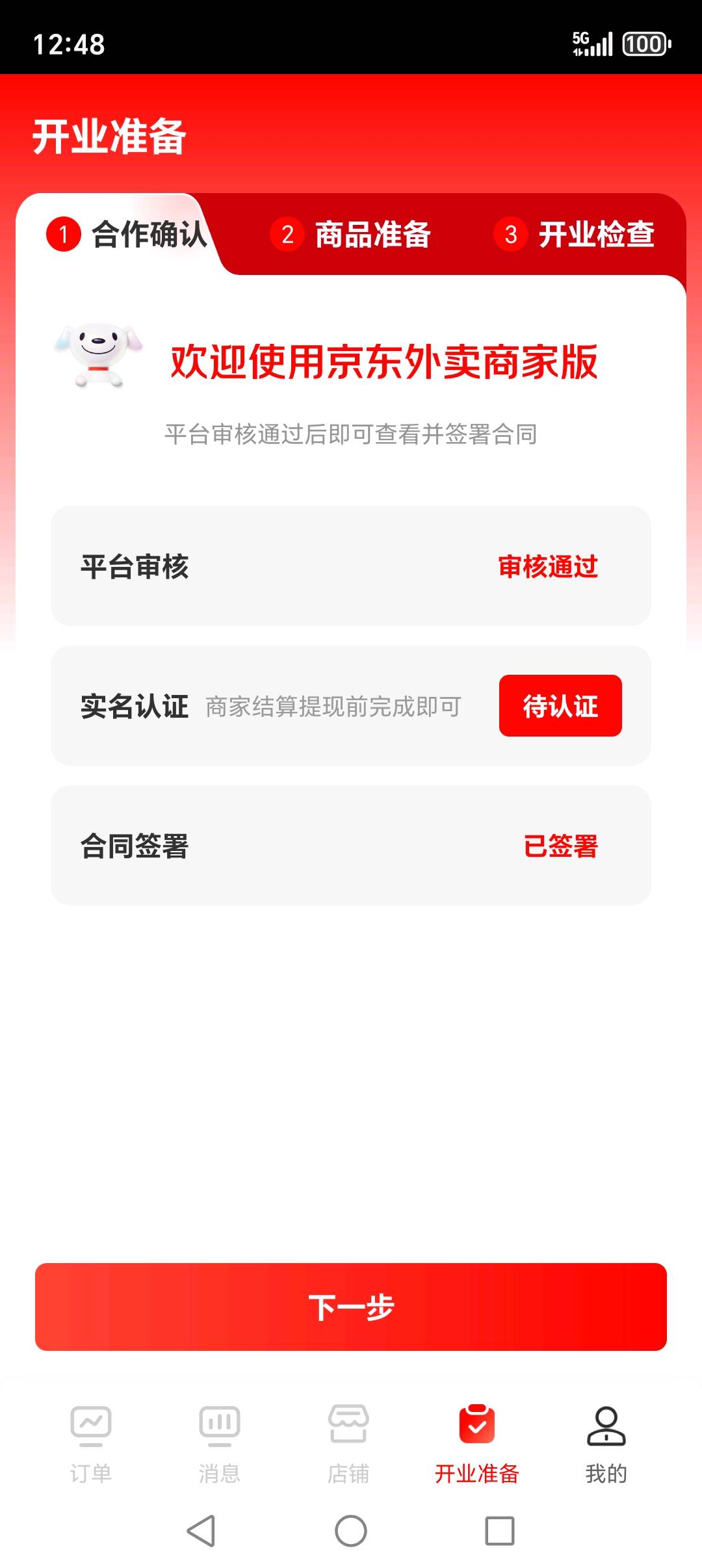 李先生推广团队寻上海市苏州市京东外卖一手服务商