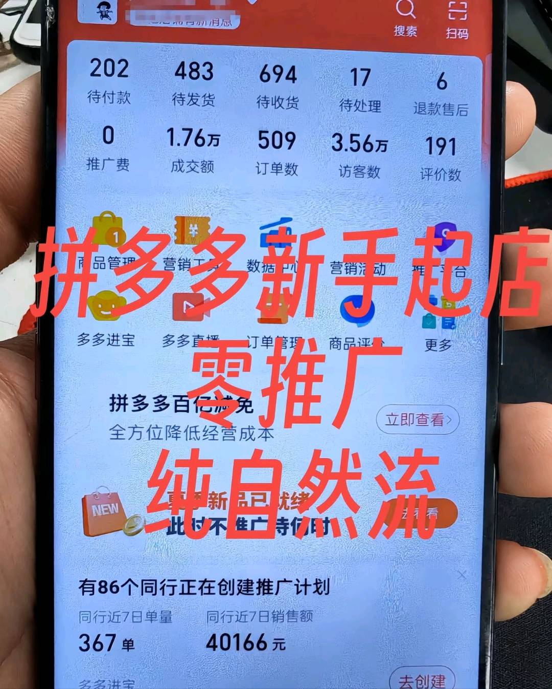 刘女士找合伙人拼多多开自己的网店，你先挣钱在分我 全程不收任何费用
