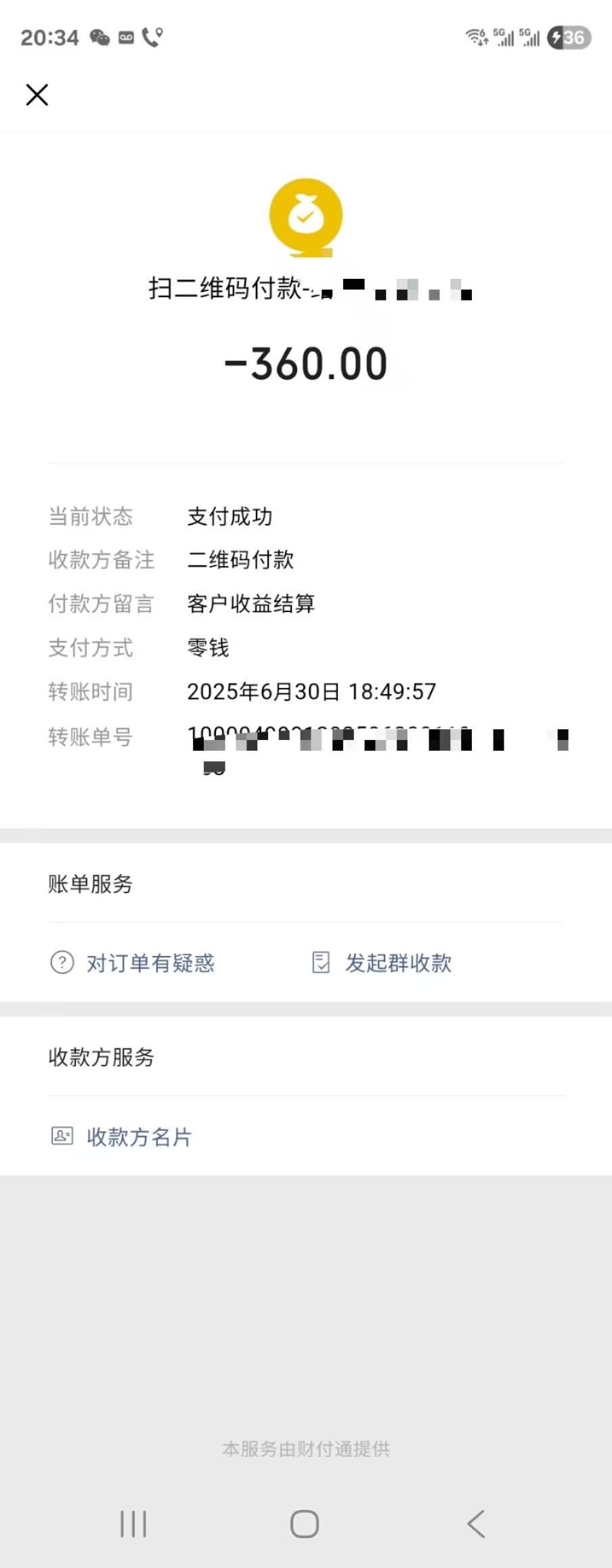 韩超悦支付宝碰一下点餐码推广