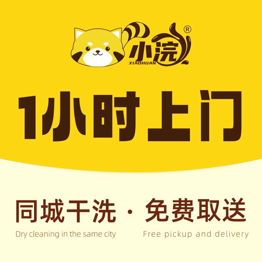 王凯找合伙人诚寻城市合伙人，纯分成模式：小浣干洗云店，免加盟费