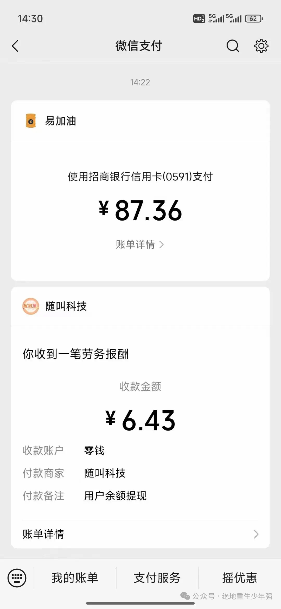 刘先生汽车加油券推广满200-100可叠加全国2.5w加油站可用