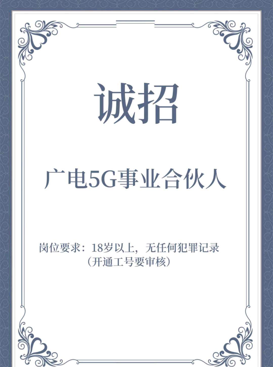 范佳旺找合伙人提供中国广电话卡代理合作，最高每张卡酬金150元，全国展业