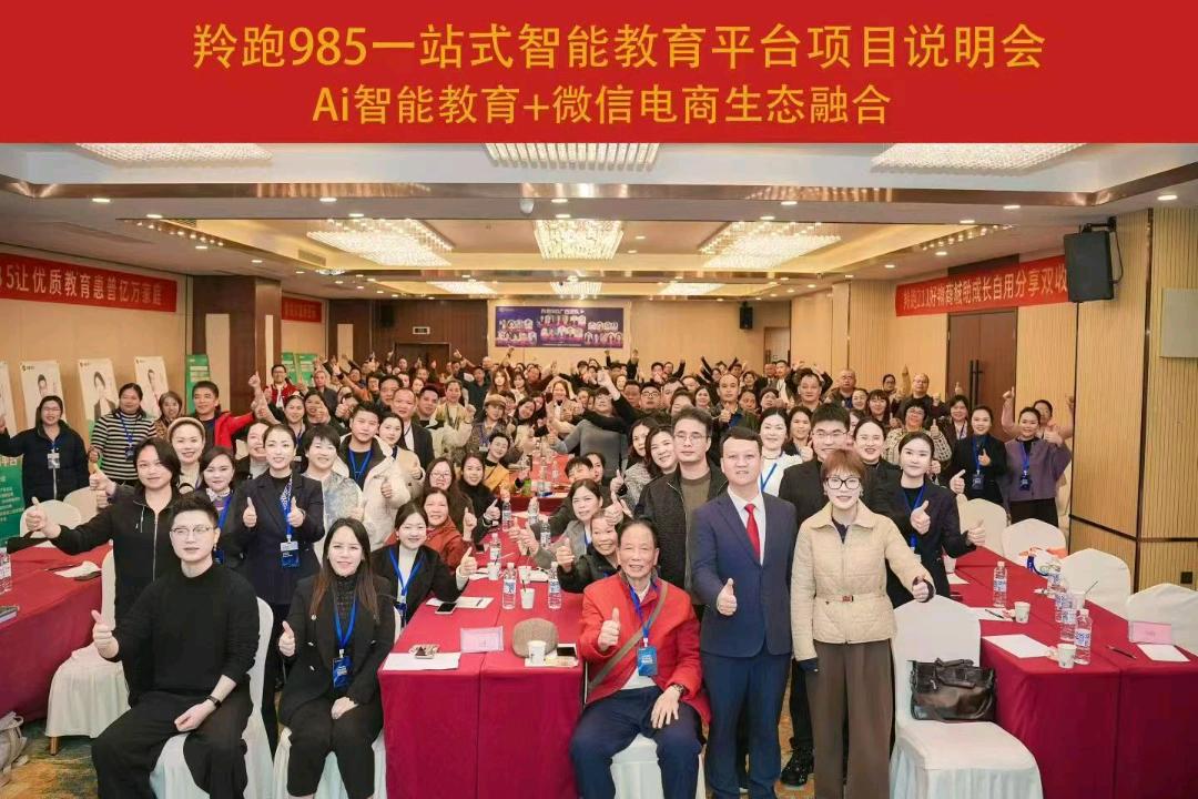 侯博莱找合伙人羚跑985 AI智能教育招合伙人推广员