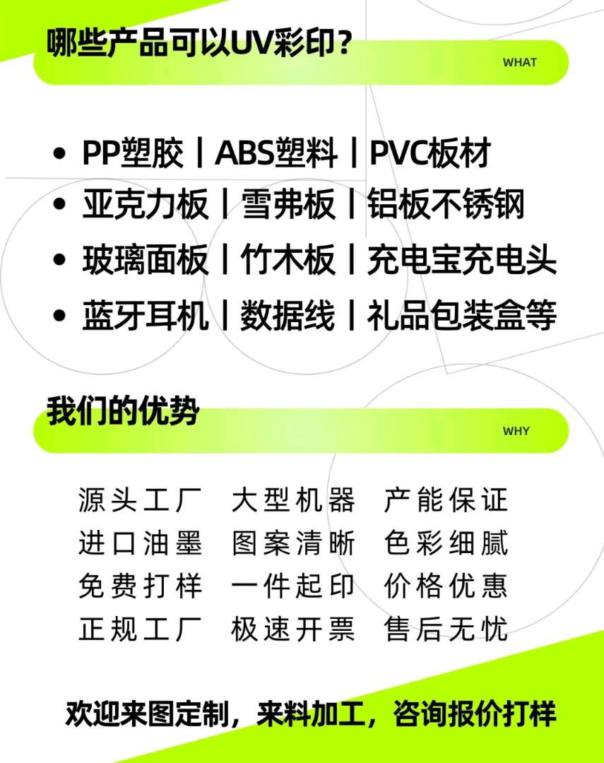 汪文浩品牌货源uv打印加工 亚克力彩印玻璃金属皮革木板PVC/PET/PP塑料喷绘印