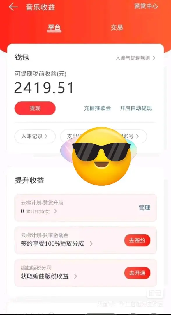 谢海呈找合伙人网易云音乐合伙人项目
