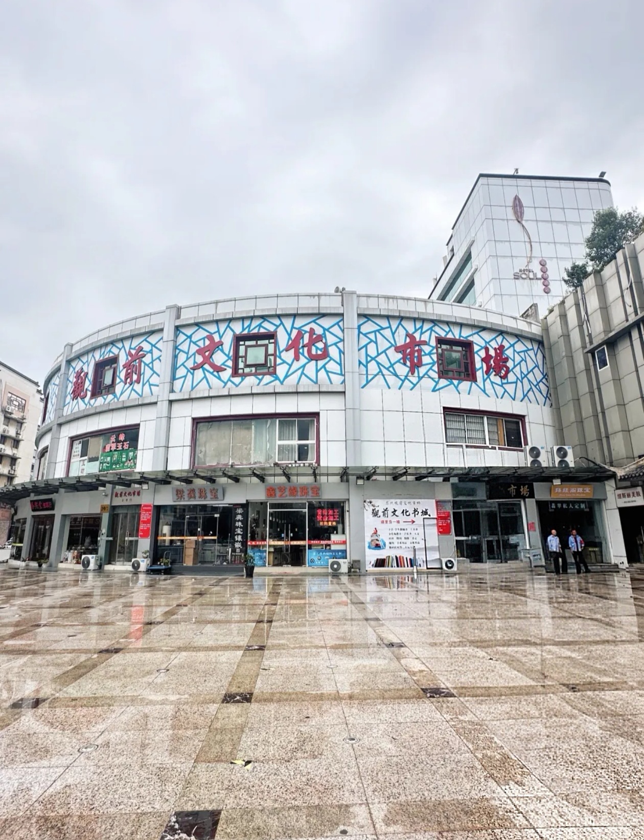 张启帆苏州观前文化市场 铺位/市集摊位招商、场地合作
