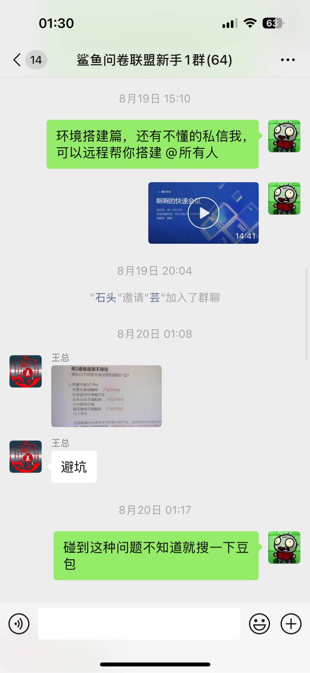 王二帅找合伙人国内问卷调查