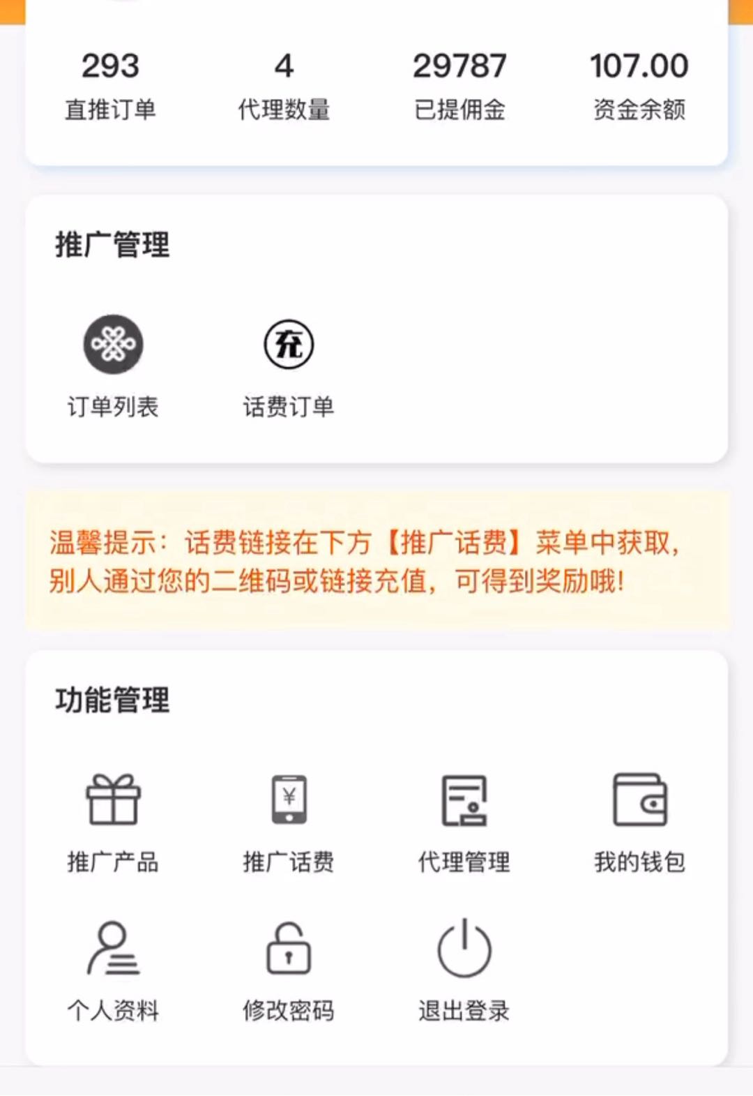 黄先生地推项目号卡合伙人  流量卡招代理不收费  当天结算