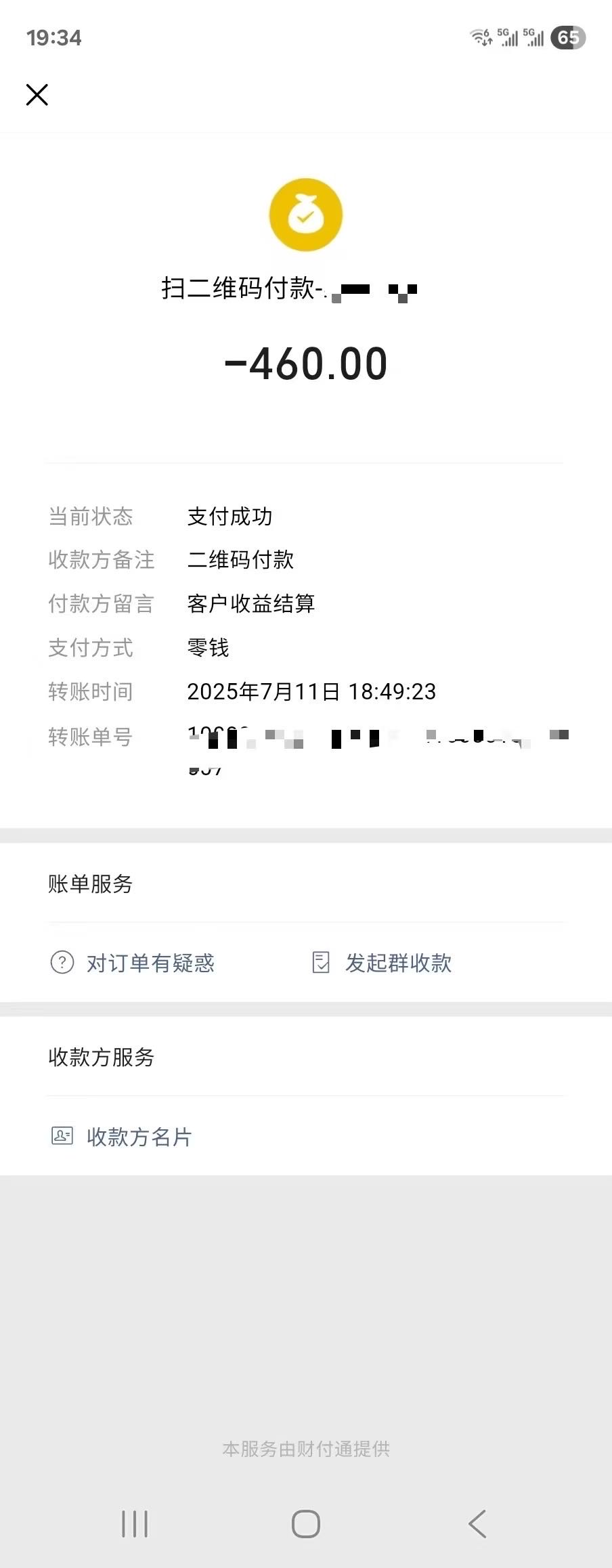 张女士地推项目