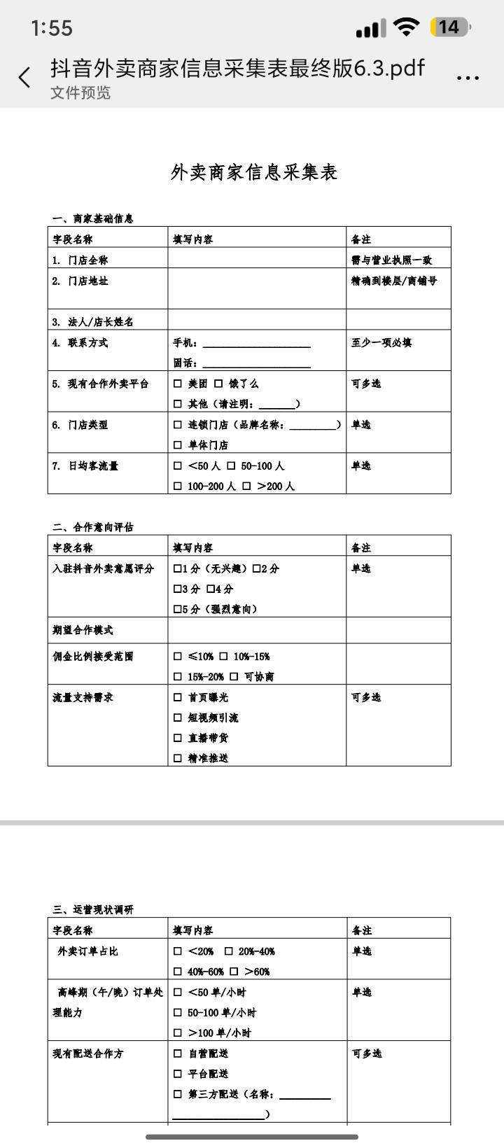 师张猛地推项目抖音问卷调研