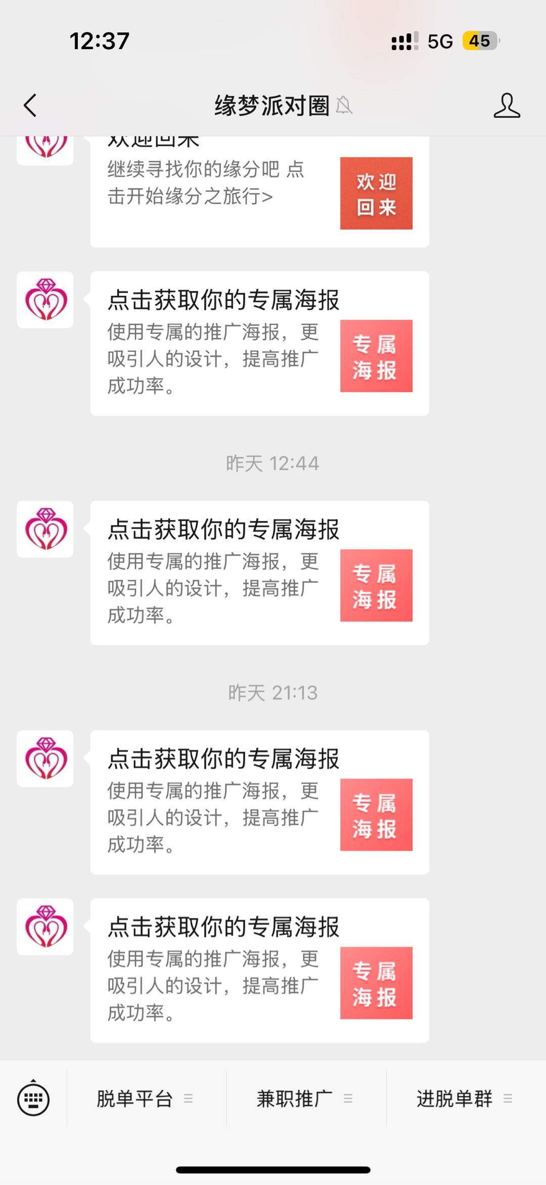 李先生其他供需交友公众号找拉新和宣传团队，日结