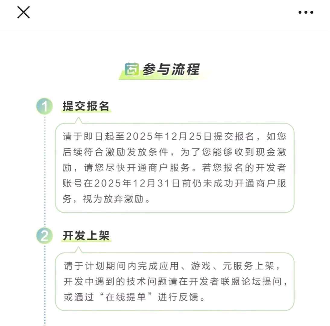 张鹏辉地推项目华为元服务商户入驻，拿300-1500/户，激励奖金