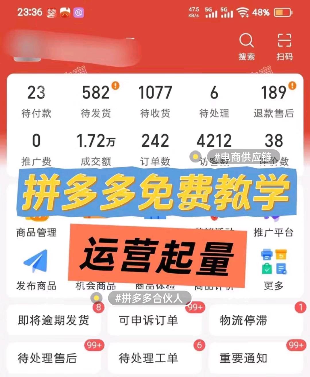 李女士拼多多开店*副业源头工厂直发网店创业0收米
