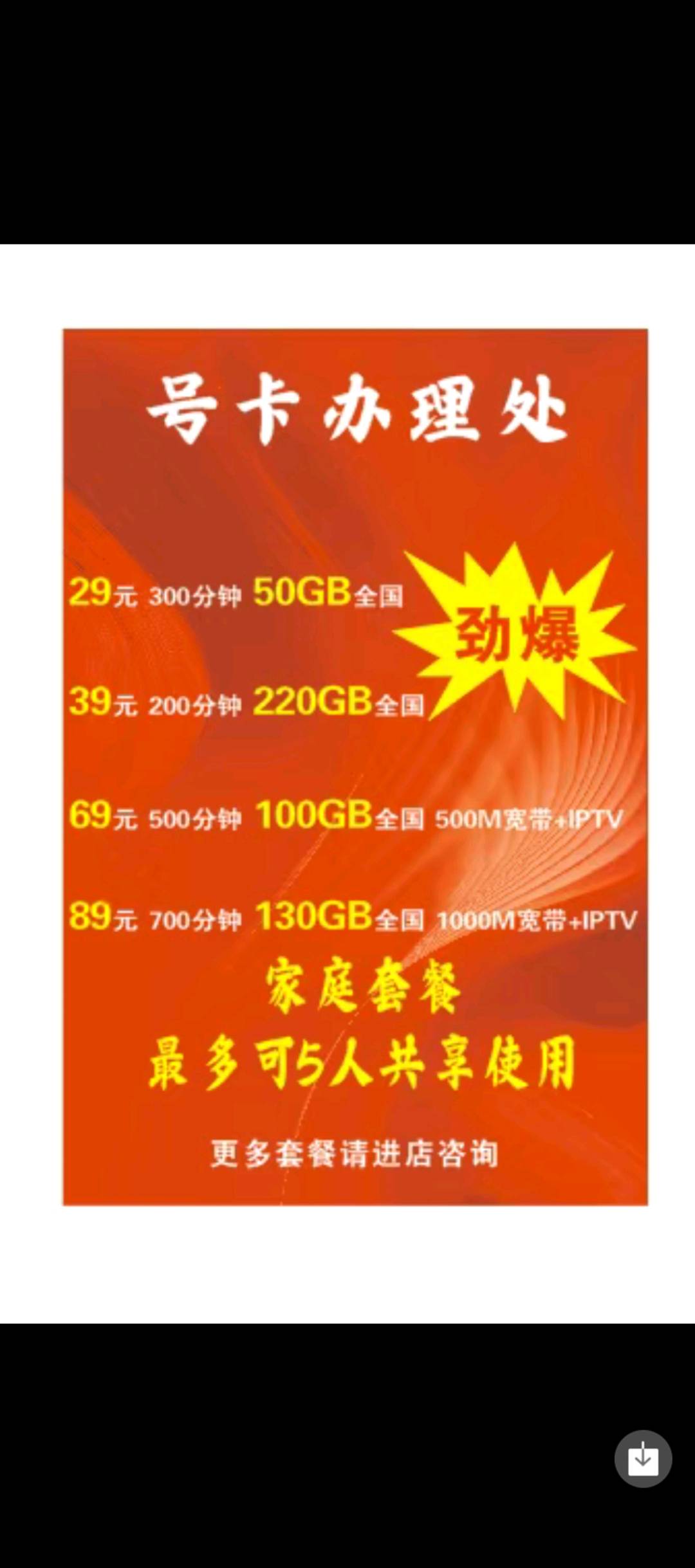 龙成余地推项目重庆流量卡推广，200一张日结