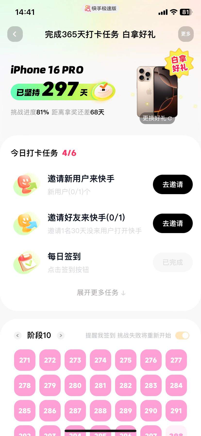 陈林地推项目快手极速版，打卡，拉新任务