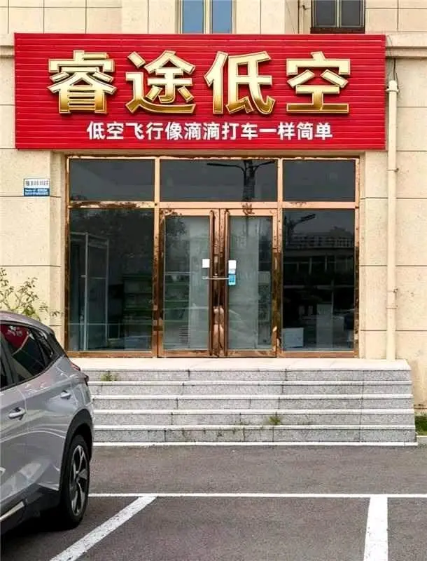 江先生其他供需