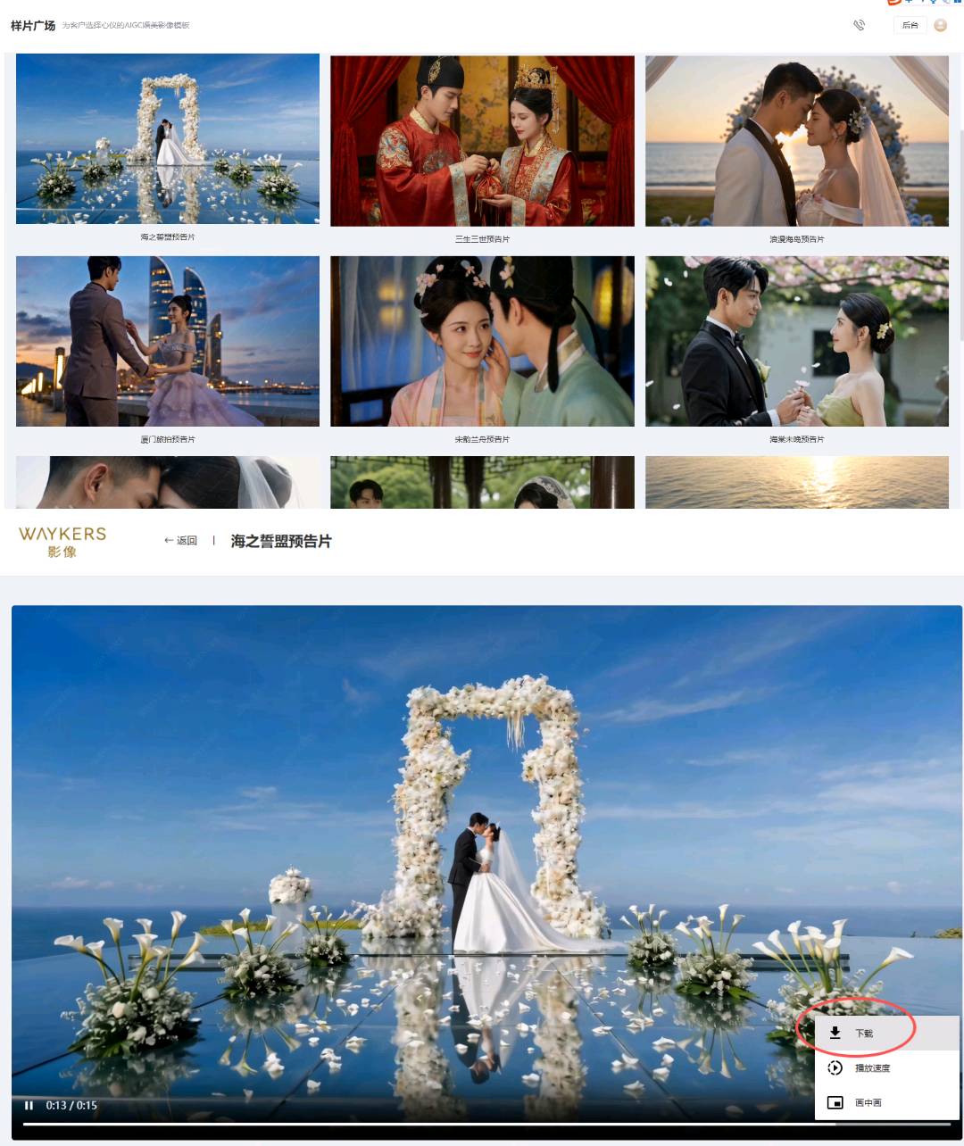 王武强Ai婚美微电影招募合伙人