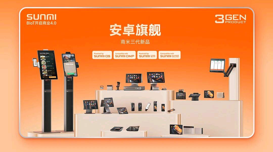 王洵豪商米收银硬件找合作