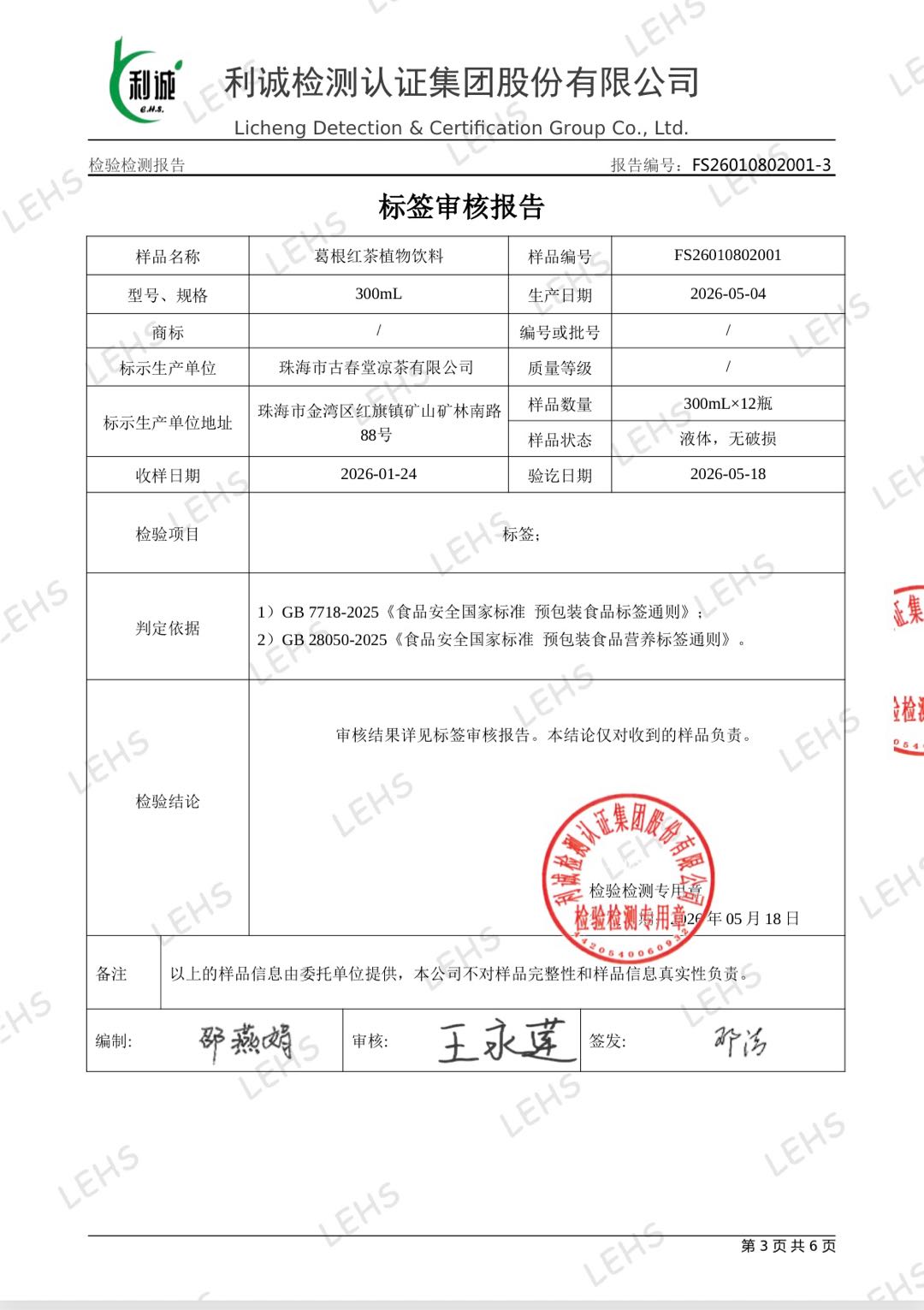 吴军地推项目古春堂葛根饮料，给实体店铺货代销