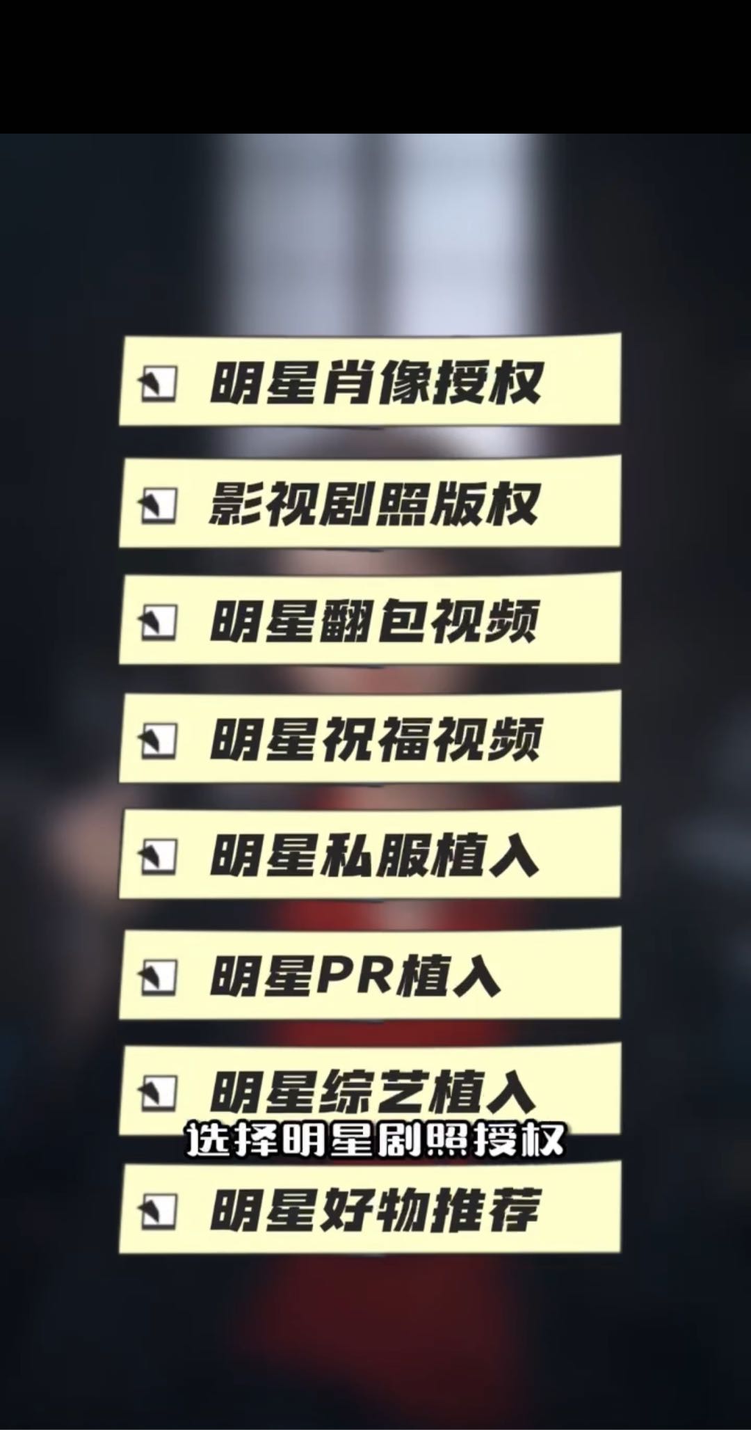 宋委甲明星代言 影视剧照授权代言，一对一直签