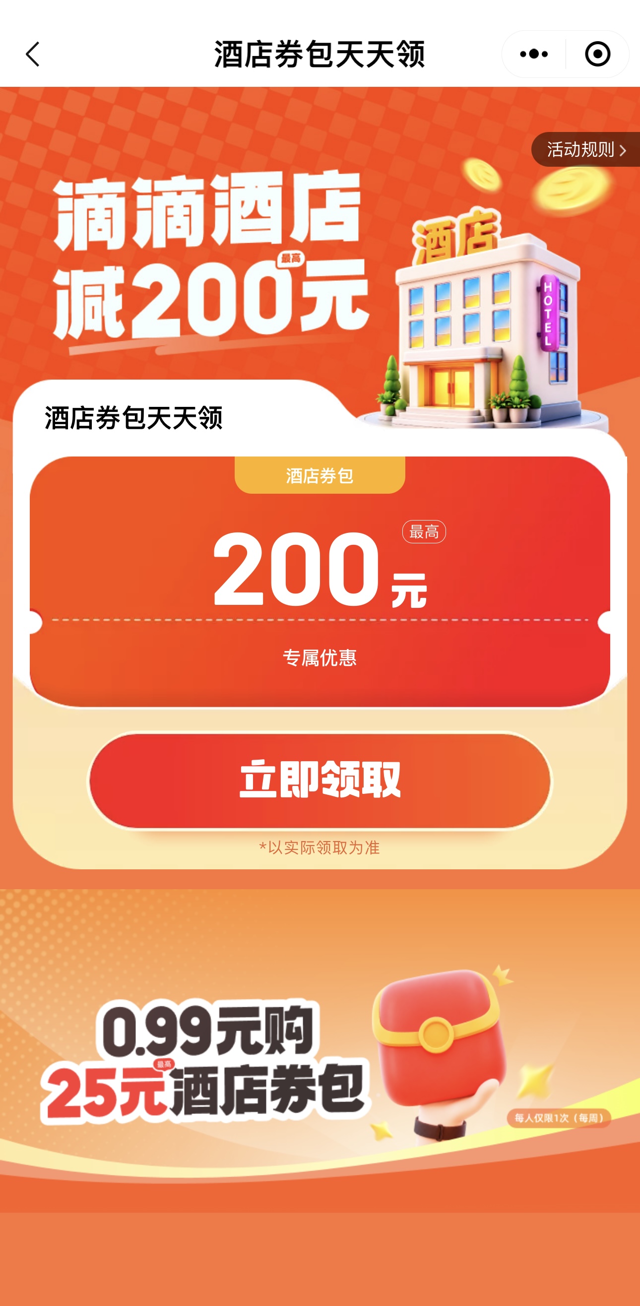 杨相荣地推项目滴滴酒店，简单易做
