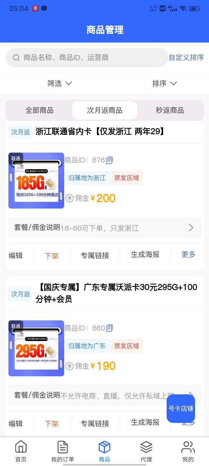 肖先生地推项目172号卡，成功送出手机卡最高可得300元
