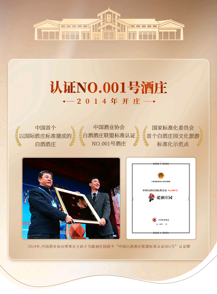张帆品牌货源全国酒业协会认证的白酒庄园-龙洄酒庄，0费用寻找合作