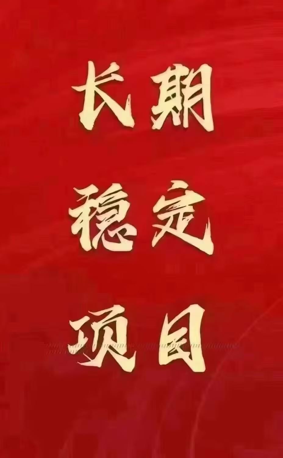 费先生找合伙人全新打米项目全新开服，收益日结，长期稳定，无套路