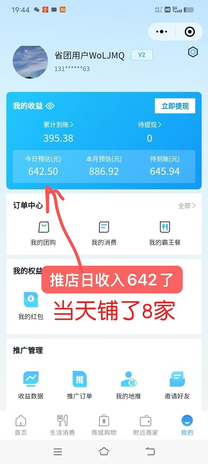 刘先生碰一碰支付推广，佣金80元/台+支付管道收益，设备免费
