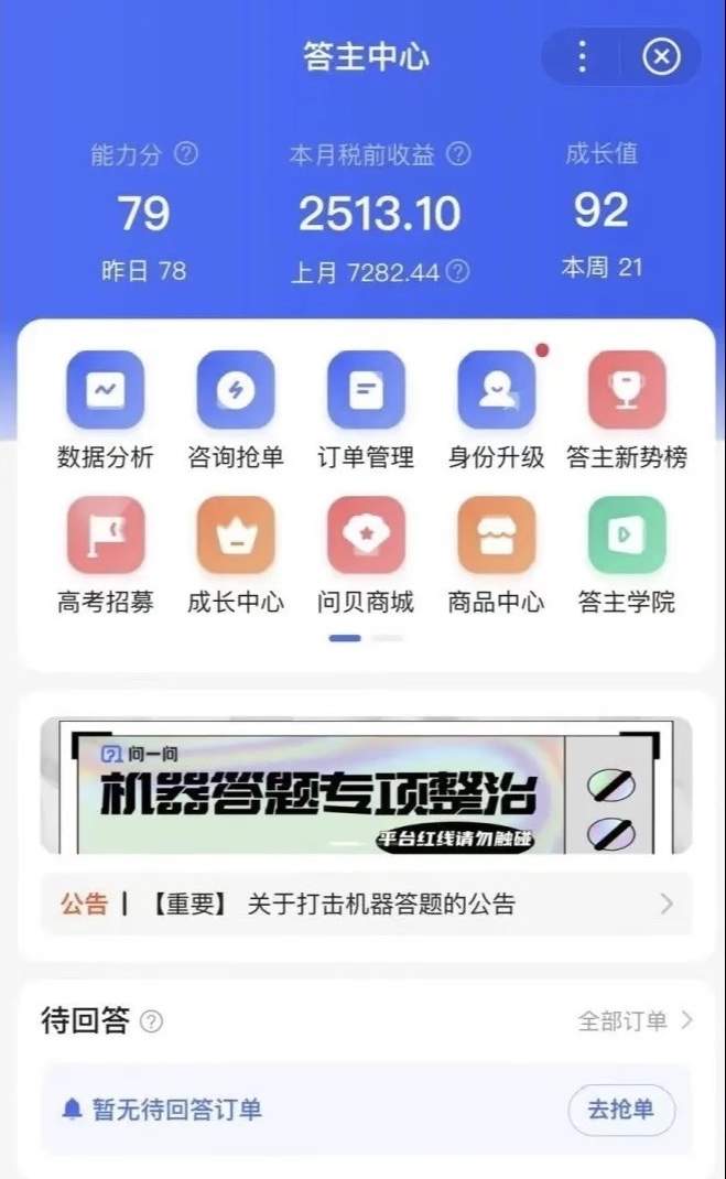 李先生其他供需百度答题挣钱，会复制粘贴就能做，3元一题，一两分钟能做一题，题量管够
