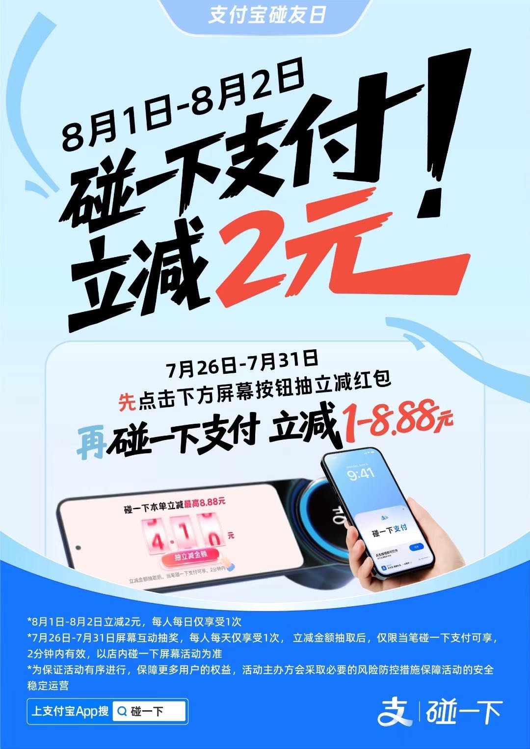 唐先生地推项目支付宝碰一碰设备*