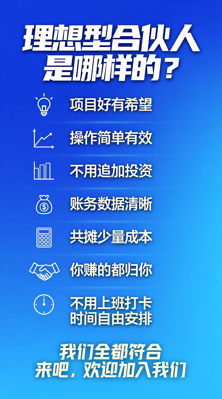 潘红亮其他供需婚配平台，找合伙人，给你群，零成本大量获客赚米，今年快速逆袭项目